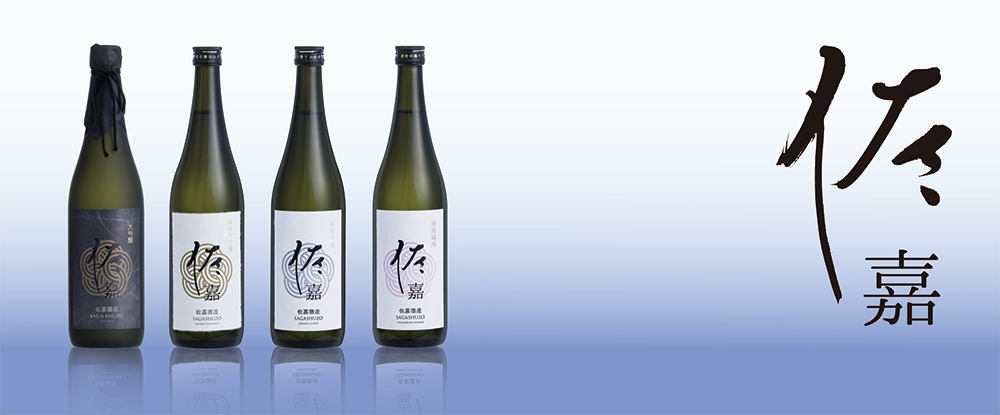 佐嘉清酒のページへ